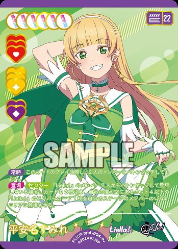 平安名すみれ(P+) 【PL!SP-bp4-004-P+】